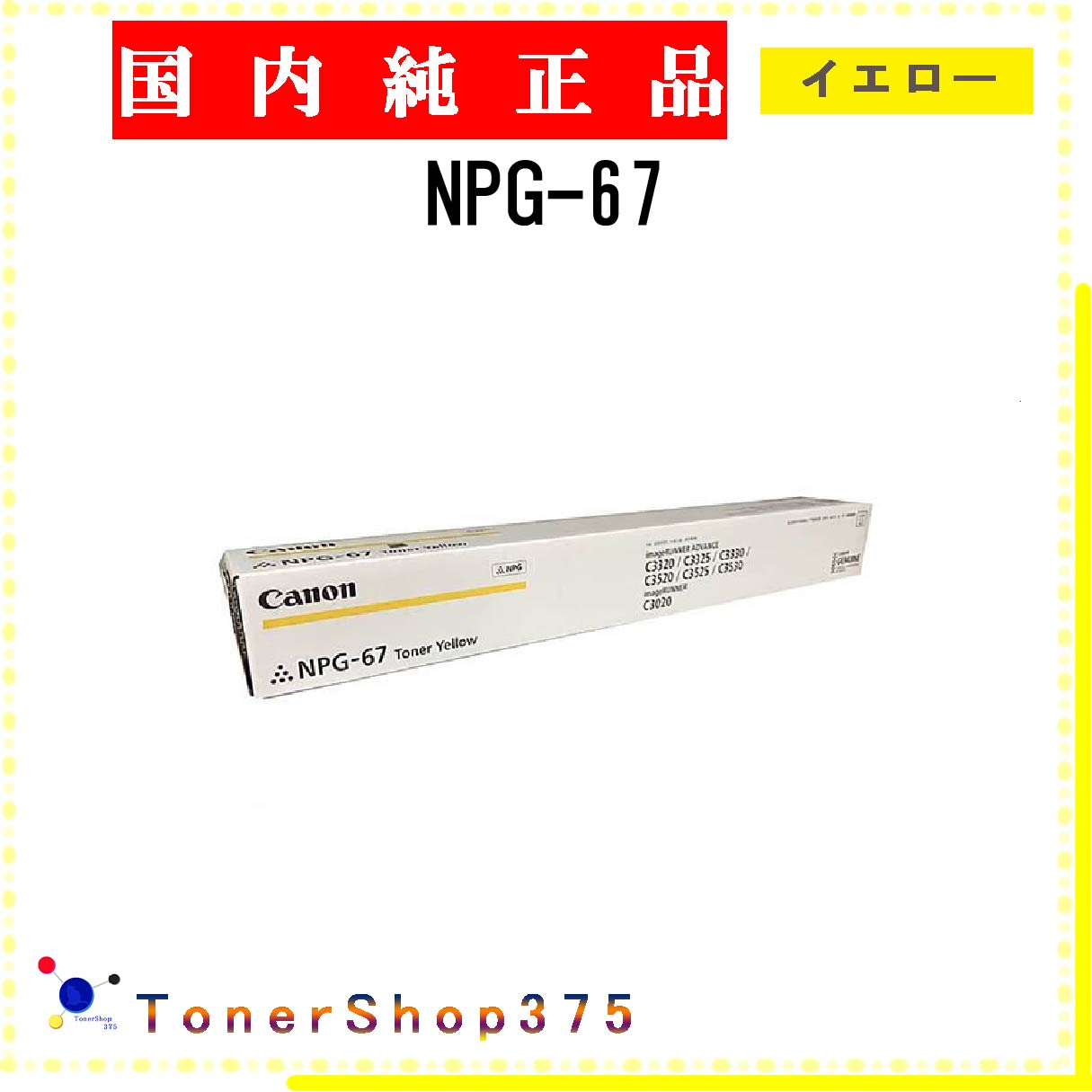 Canon NPG-67 トナー イエロー 楽天市場】純正 キヤノン CANON トナー イエロー NPG-67