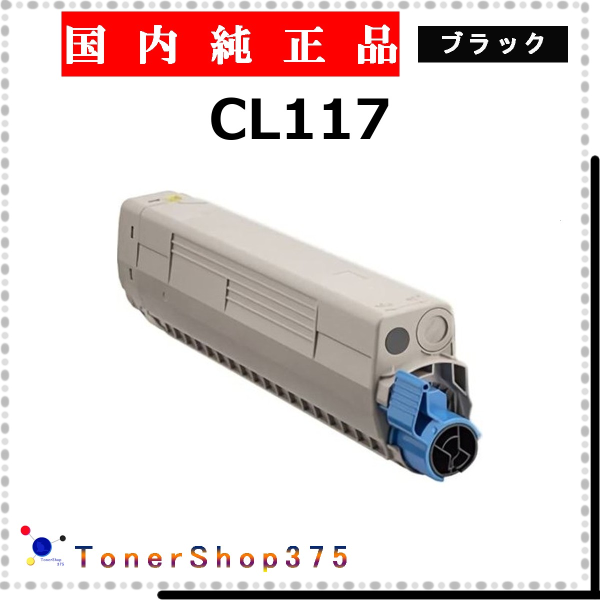 FUJITSU 【 CL117 黒いこと 完全無欠 】 黒いこと 完全無欠品 トナー  店卸し資産品   【代引不可 人間宅送りとどける不可】   富士通