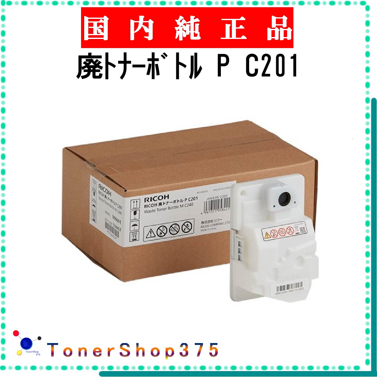 RICOH MP Pトナー　C6003   廃トナーボトル　IM C6000 RICOH スポット廃トナーボトル IM C6000 リコー新品純正を安く