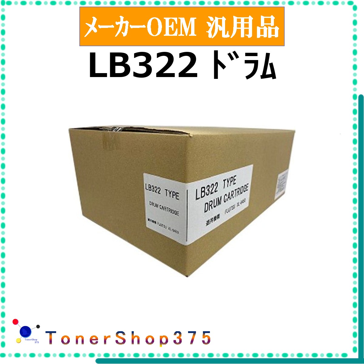 FUJITSU 【 LB322 】  製造会社汎用品 膜鳴楽器  店卸し資産品   【代引不可 人間宅送りとどける不可】   富士通
