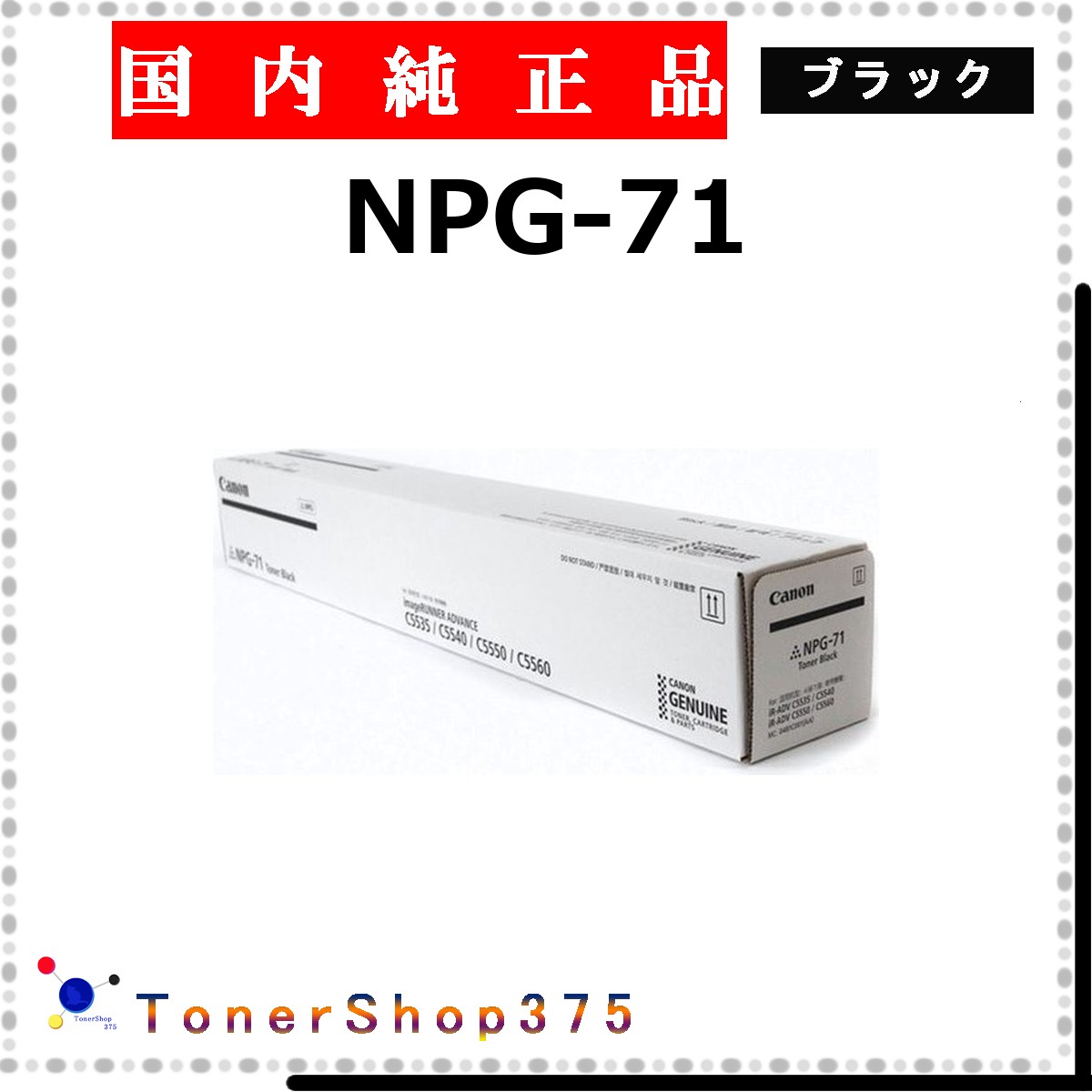 CANON 【 NPG-71 】 ブラック 純正品 トナー 受発注品　納期概ね7日 【代引不可　個人宅配送不可】 【最短翌営業日発送】 キャノン