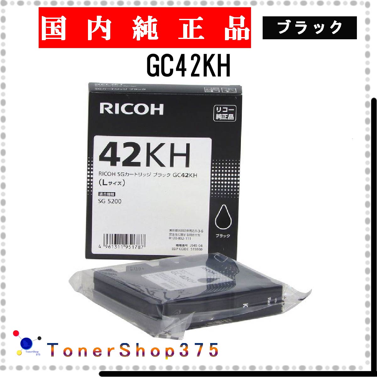 RICOH 【 GC42KH 】 ブラック 純正品 インク 在庫品 【代引不可 個人宅配送不可】 リコー