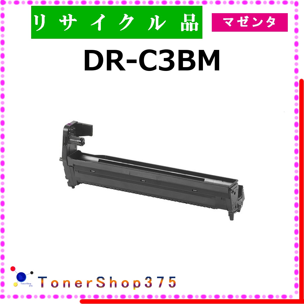 OKI 【 DR-C3BM 】 マゼンタ 再利用 膜鳴楽器 再利用産業会御墨付き/ISO手に入れる工業プラントより直送 STMC御墨付き 店卸し資産品       沖