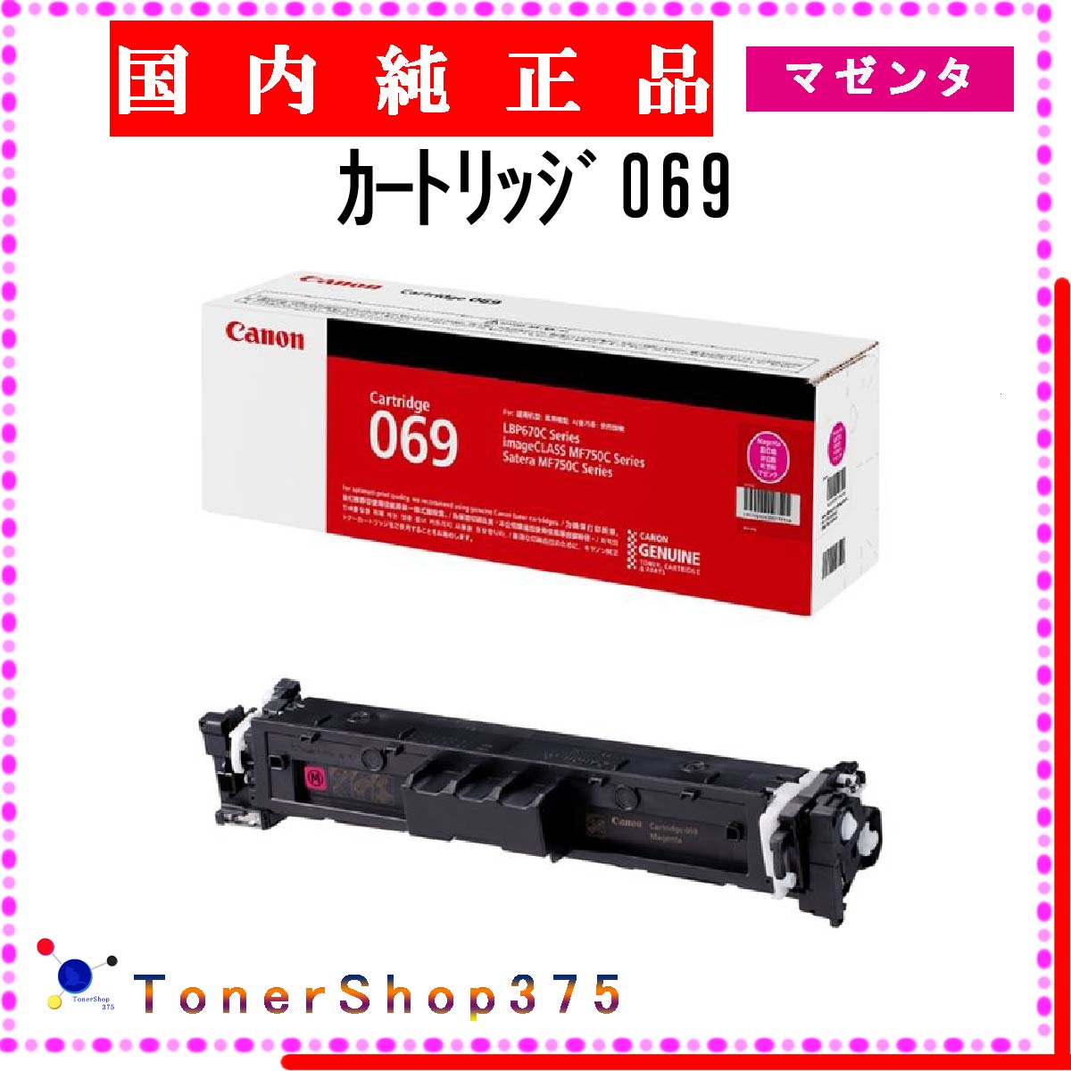 Canon カートリッジ　069 イエロー キヤノン CANON トナーカートリッジ069/CRG-069 イエロー/黄