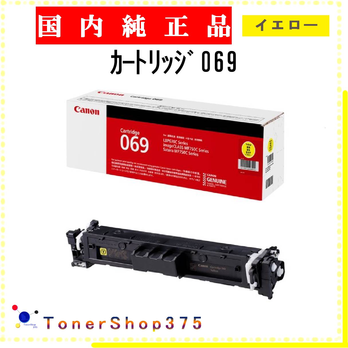 【新品未使用】 Canon 純正トナーカートリッジ 069 5個セット 純正トナーカートリッジ Canon 069 Canon トナー/感光体純正品