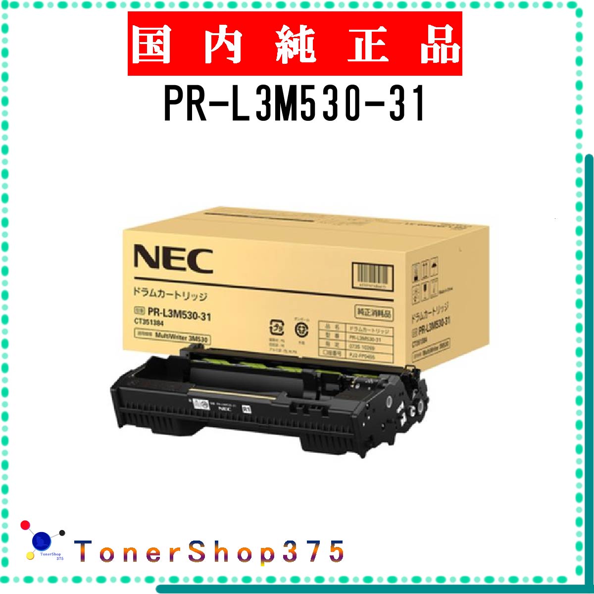 NEC トナーカートリッジ PR-L3M530-12 箱ダメージ品 PR-L3M530-12 中容量トナーカートリッジ リサイクル品 | トナー,NEC