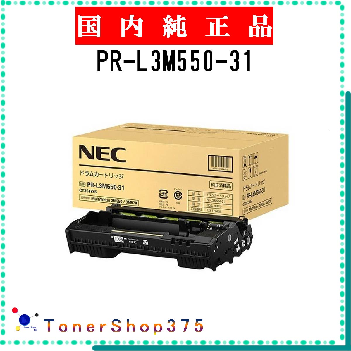 楽天市場】NEC用 トナーカートリッジ PR-L3M530-12【高品質互換
