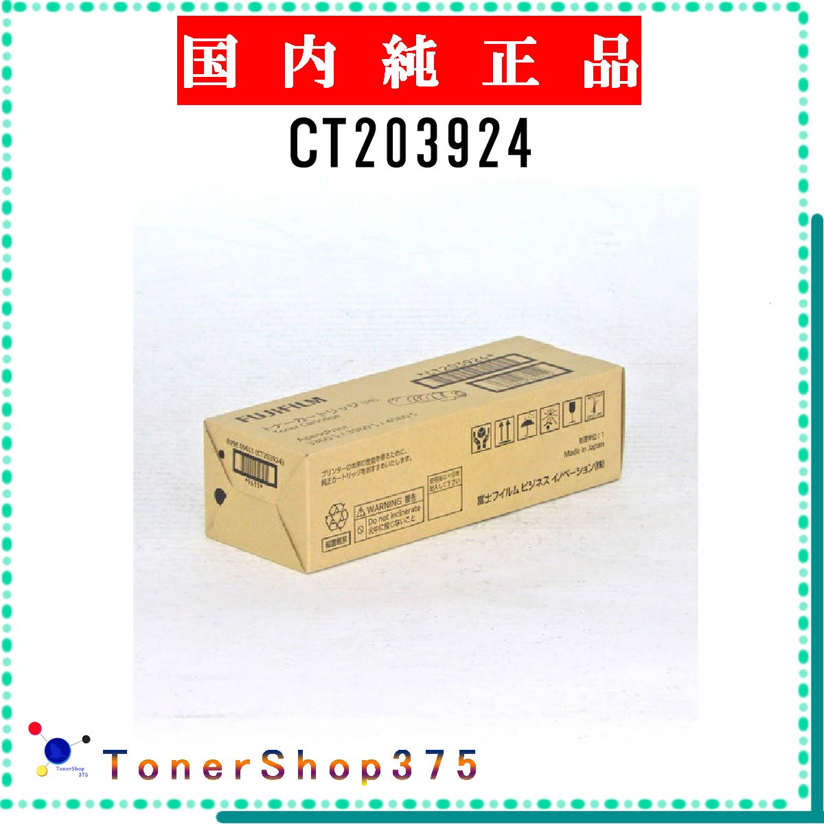 楽天市場】FUJIFILM 【 CT203923 】 純正品 トナー 在庫品 【代引不可