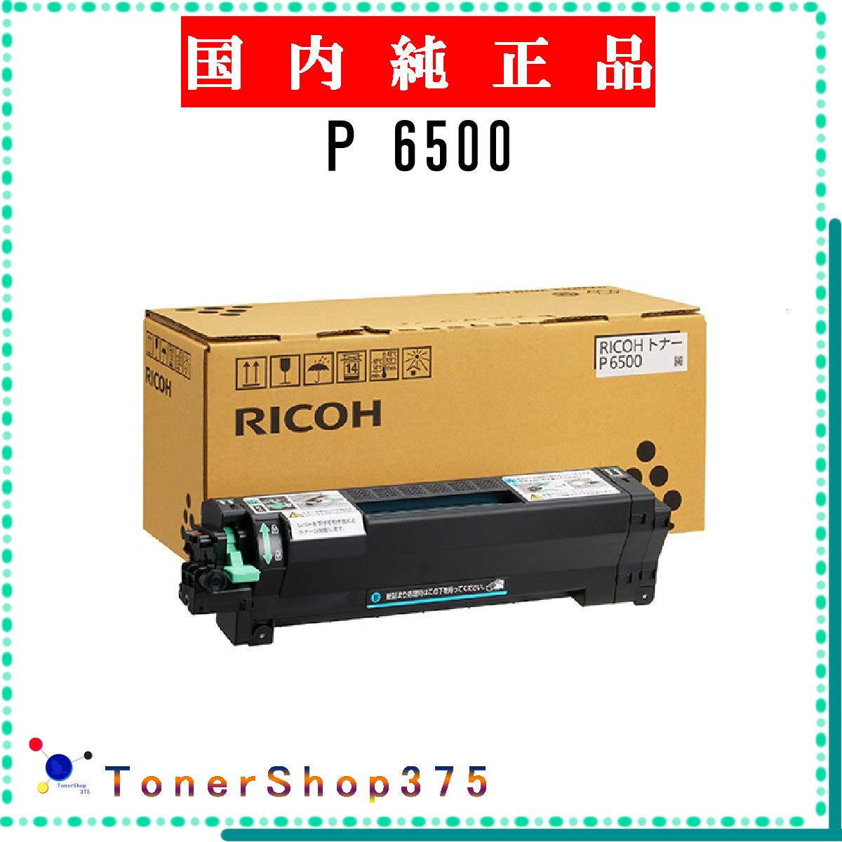 楽天市場】【純正品】RICOHリコードラムユニット P6500対応機種