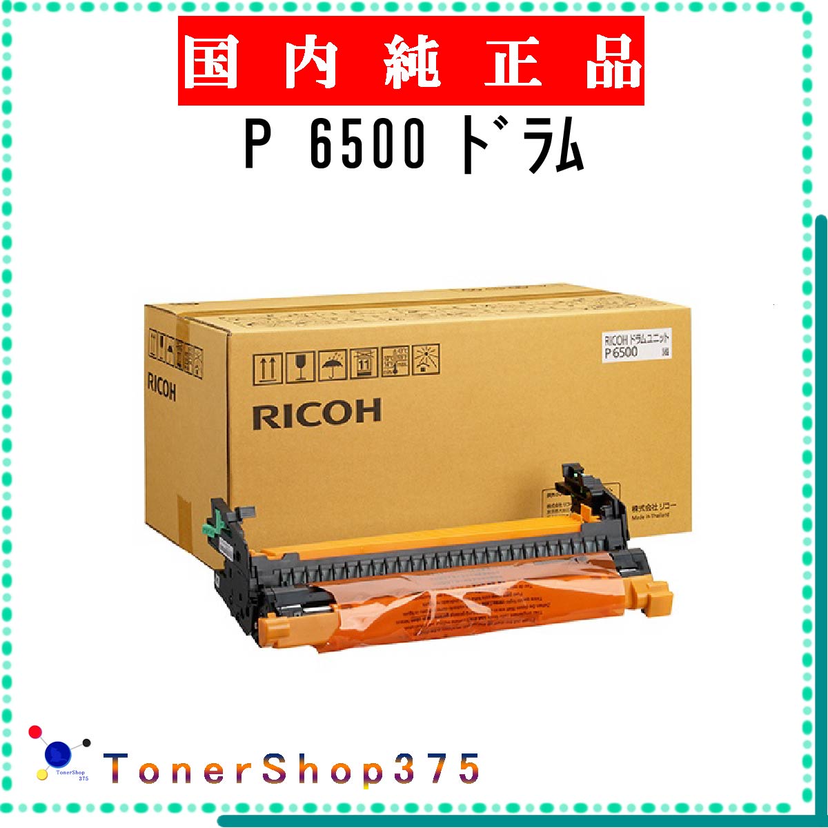 楽天市場】リコー トナーP 6500Sお買い得2本セット【純正品