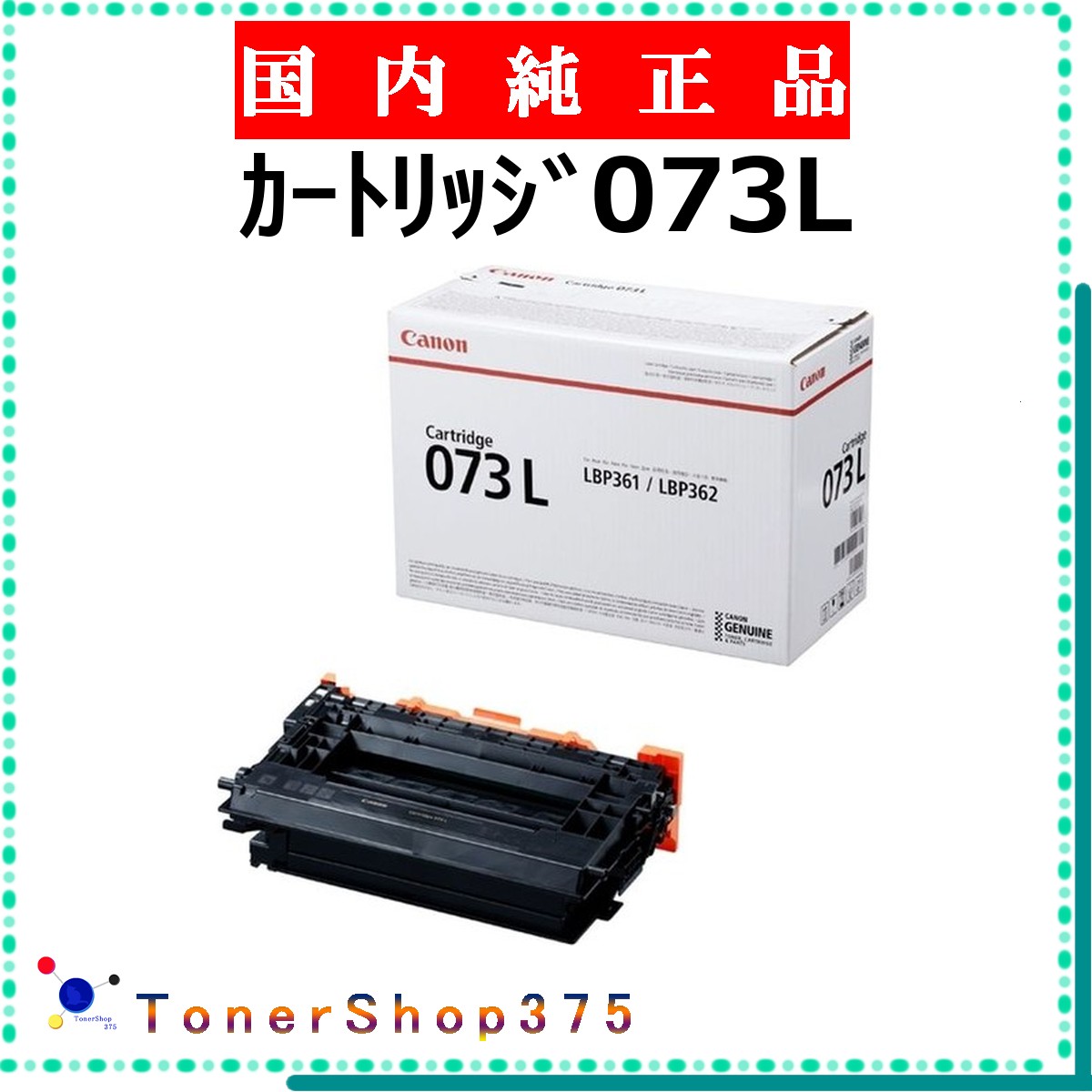 CANON 【 薬莢074H 完全無欠 】  完全無欠品 トナー  店卸し資産品   【代引不可 人間宅送りとどける不可】  【最短翌取り引き日送りとどける】 加農砲 CRG-074H