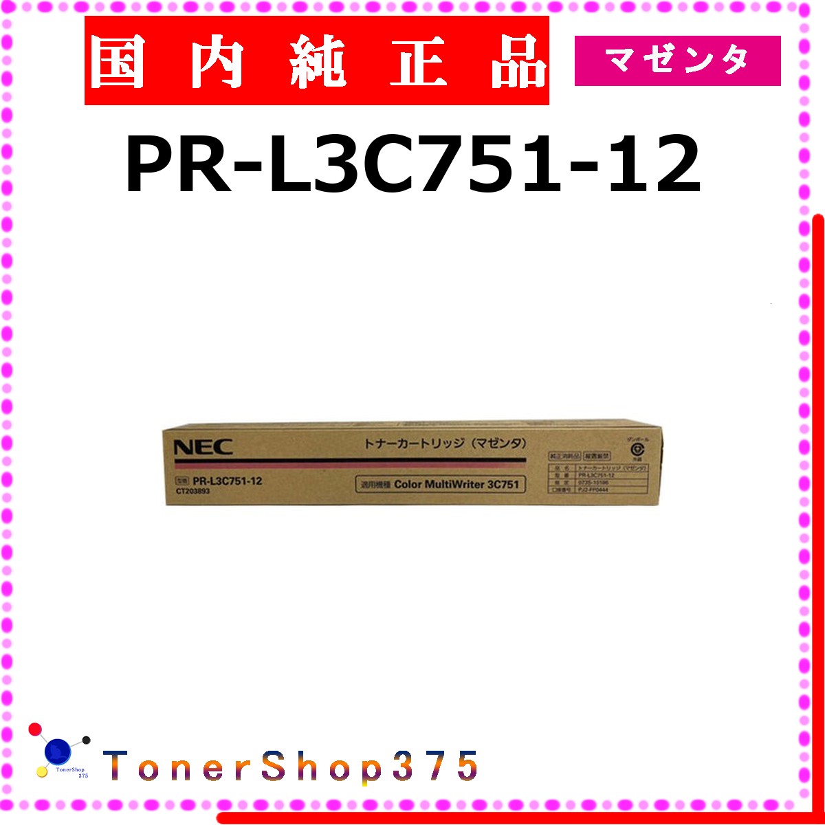 NEC 【 PR-L3C751-12 純正 】 マゼンタ 純正品 トナー 在庫品 【代引不可 個人宅配送不可】|TONER SHOP 375