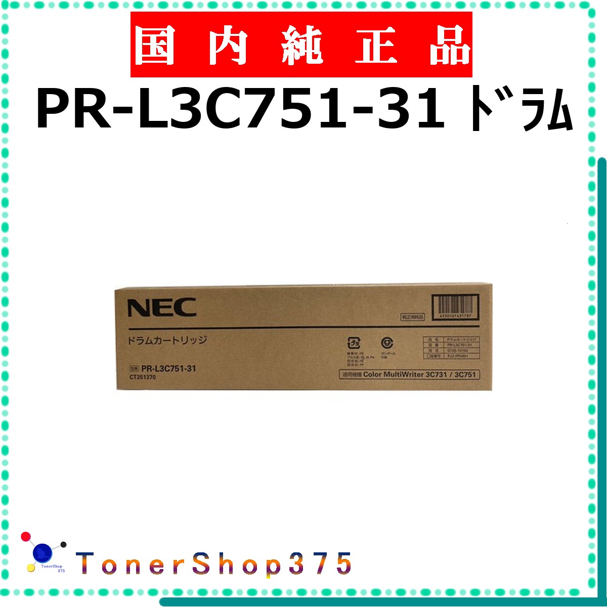 NEC 【 PR-L3C751-31 完全無欠 】  完全無欠品 膜鳴楽器  店卸し資産品   【代引不可 人間宅送りとどける不可】