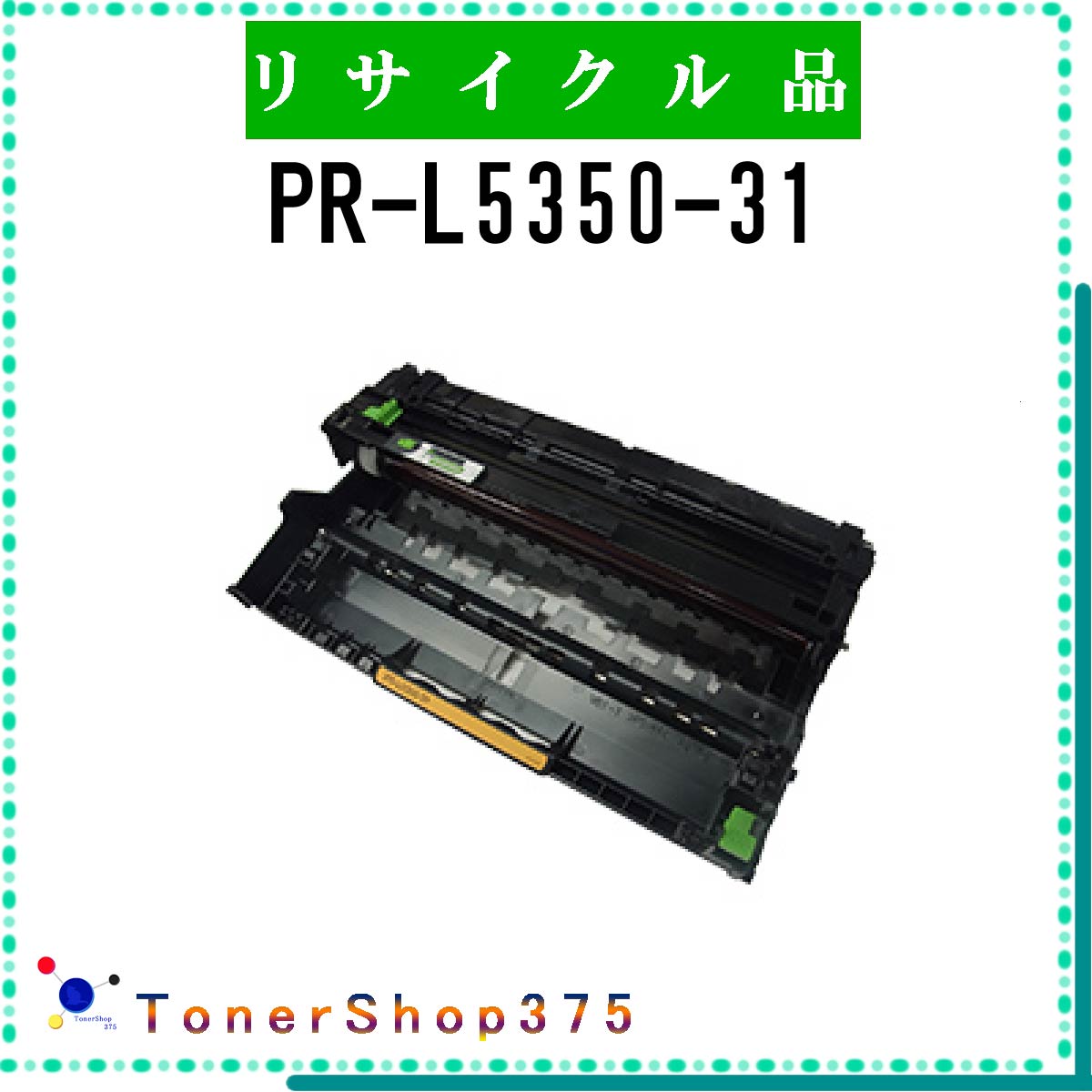 楽天市場】NEC ドラムユニット PR-L5000-31リサイクル品 【最短