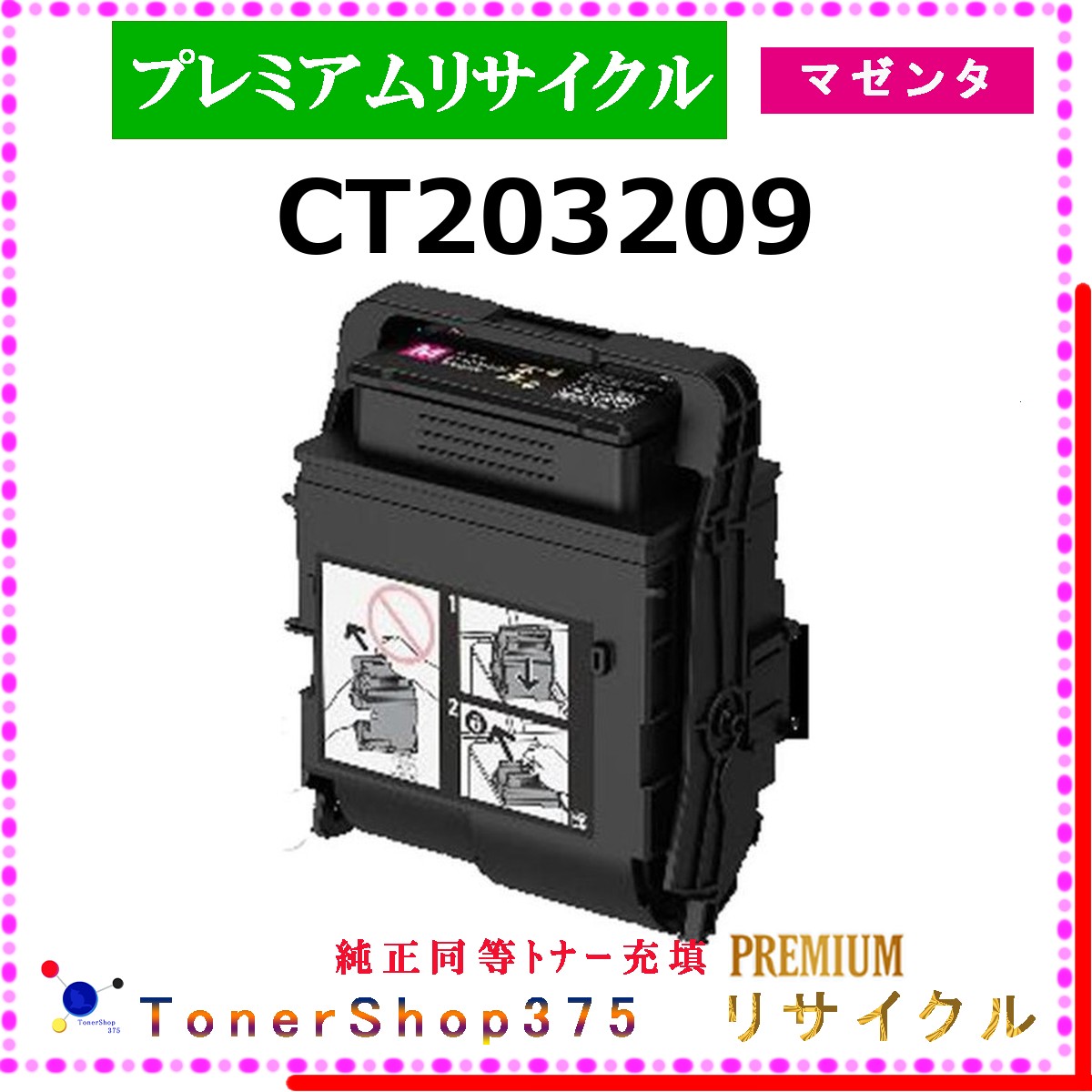 FUJIFILM 【 CT203209 ﾏｾﾞﾝﾀ (純然たる負けず劣らずﾊﾟｳﾀﾞｰ) 】 マゼンタ 割り増し金再利用 トナー 再利用実業会お墨付き工業プラントより直送 STMCお墨付き 店卸し資産品      旧ゼロックス