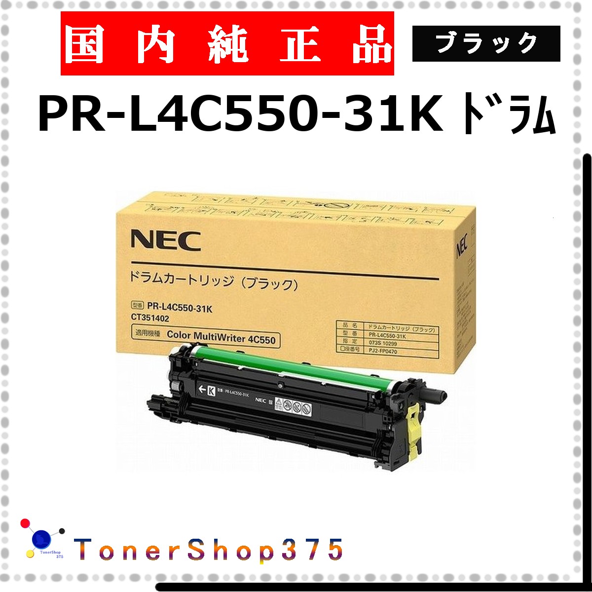 NEC 【 PR-L4C550-31K 完全無欠 】 黒いこと 完全無欠品 膜鳴楽器  店卸し資産品   【代引不可 人間宅送りとどける不可】