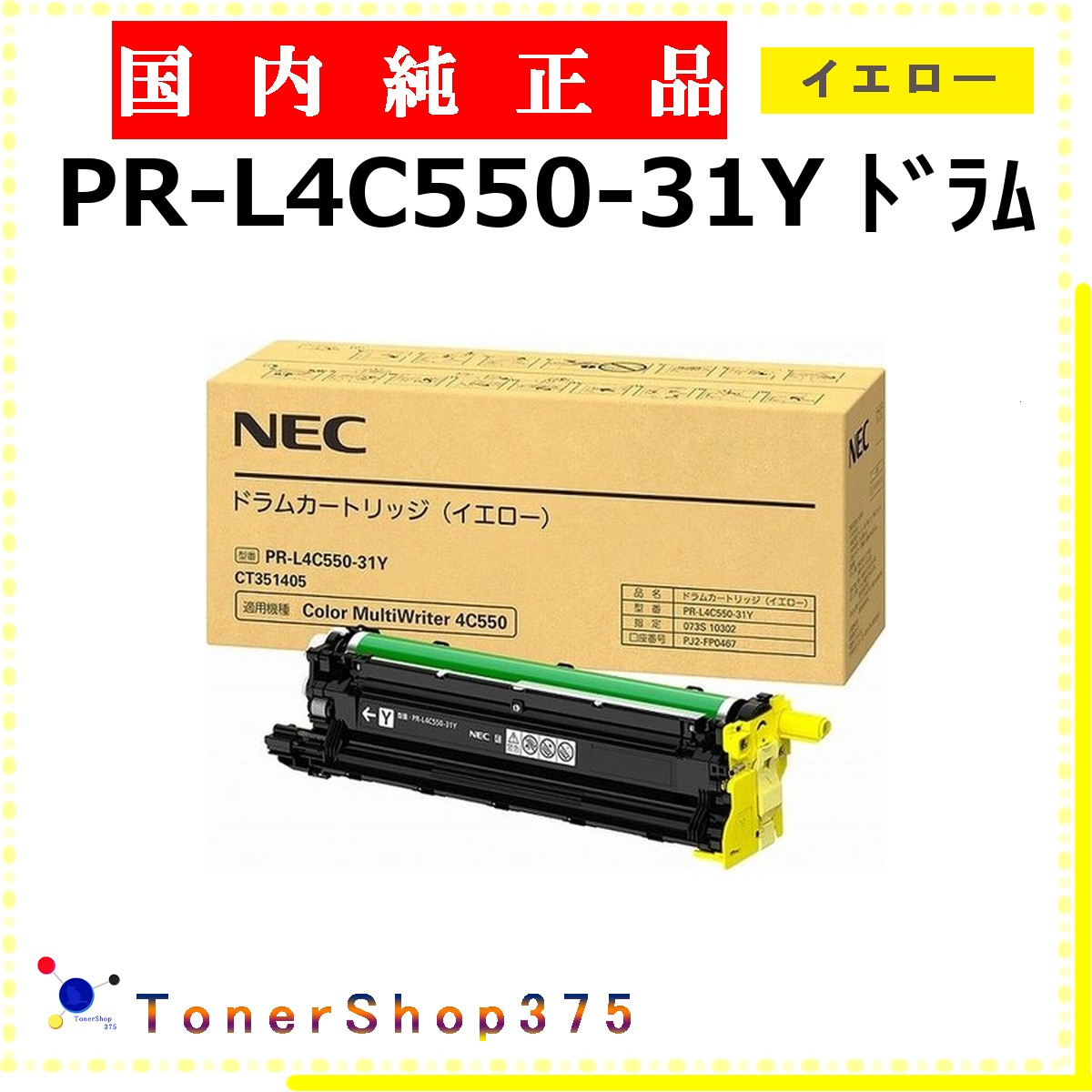 NEC 【 PR-L4C550-31Y 完全無欠 】 黄色 完全無欠品 膜鳴楽器  店卸し資産品   【代引不可 人間宅送りとどける不可】