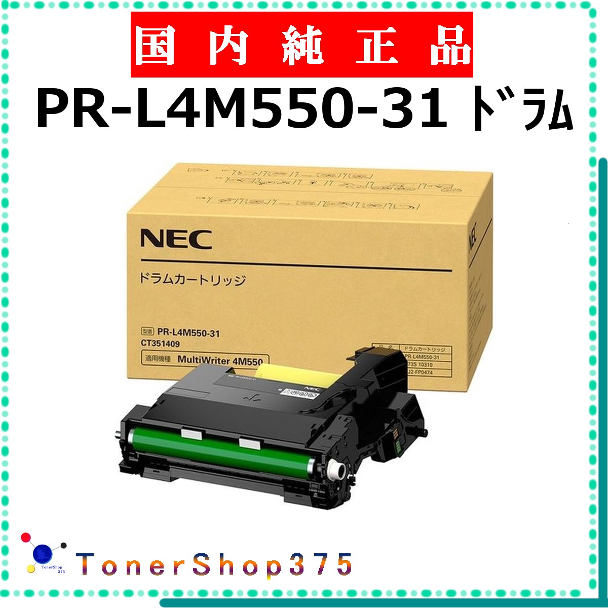 NEC 【 PR-L4M550-31 純正 】 純正品 ドラム 在庫品 【代引不可 個人宅配送不可】｜TONER SHOP 375