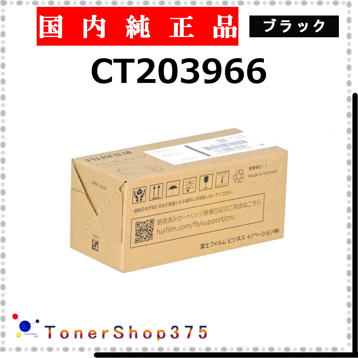 FUJIFILM 【 CT203966 】 ブラック 純正品 トナー 在庫品 【代引不可　個人宅配送不可】 旧ゼロックス