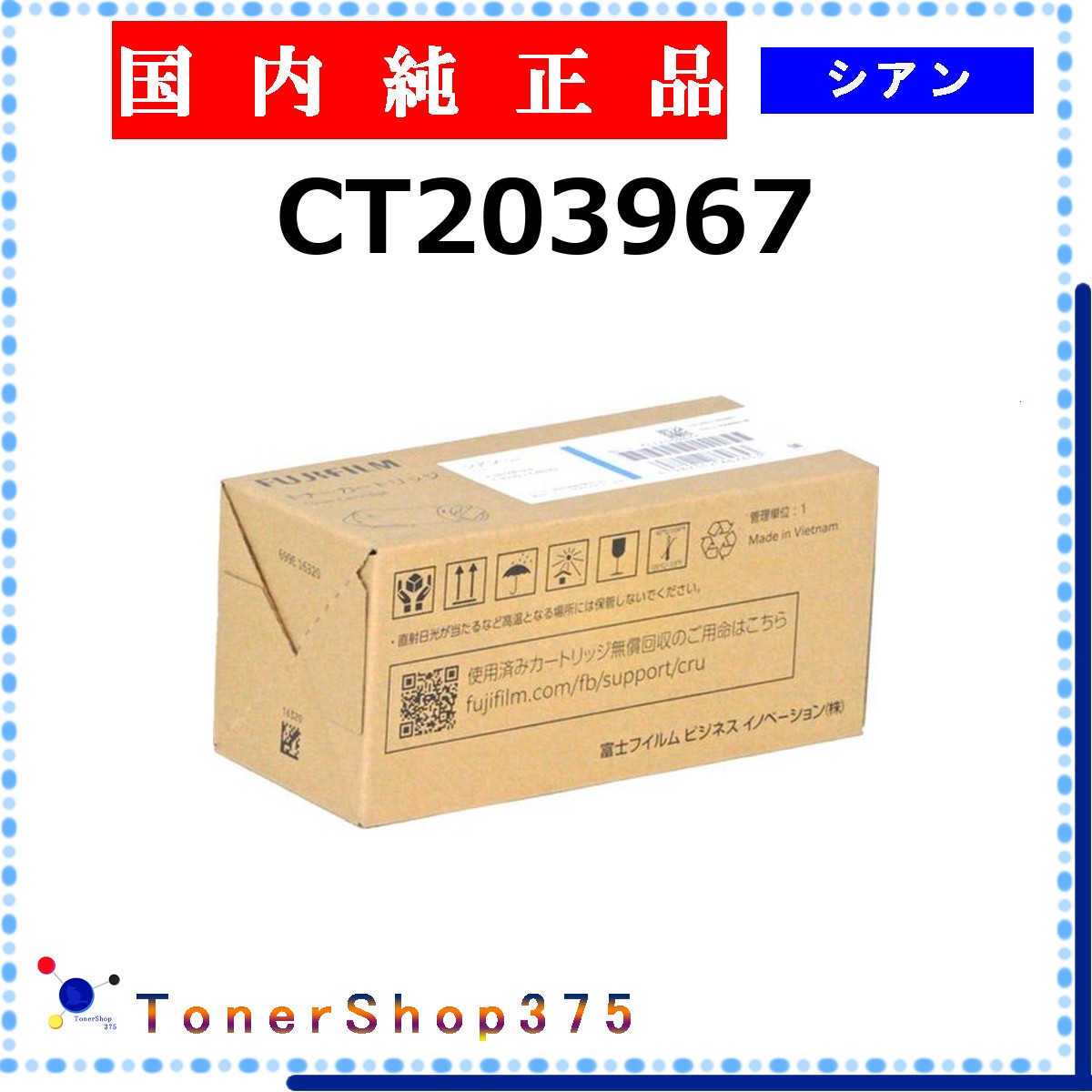 FUJIFILM 【 CT203967 】 シアン 純正品 トナー 在庫品 【代引不可 個人宅配送不可】 旧ゼロックス