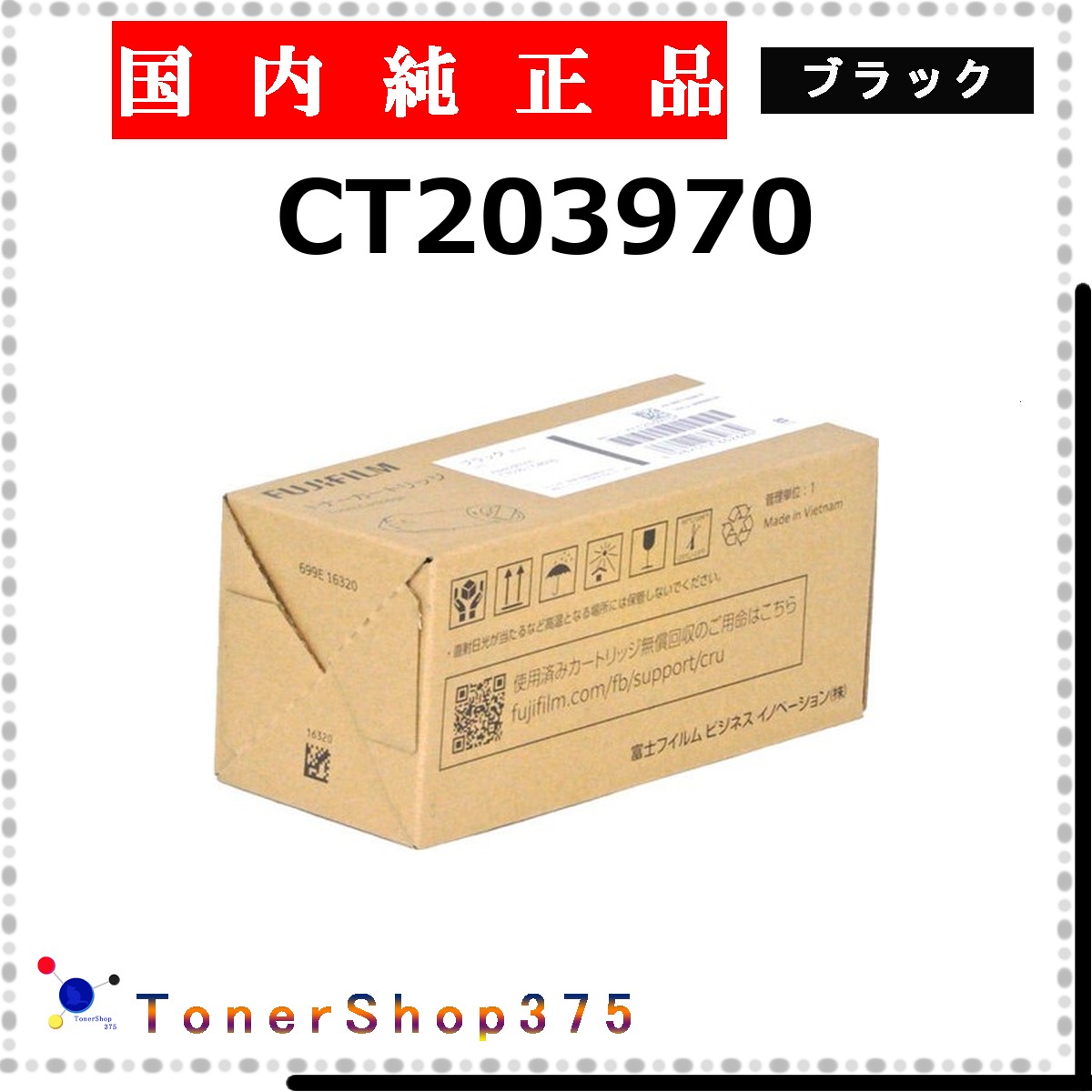 FUJIFILM 【 CT203970 完全無欠 】 黒いこと 完全無欠品 トナー  店卸し資産品   【代引不可 人間宅送りとどける不可】   旧ゼロックス
