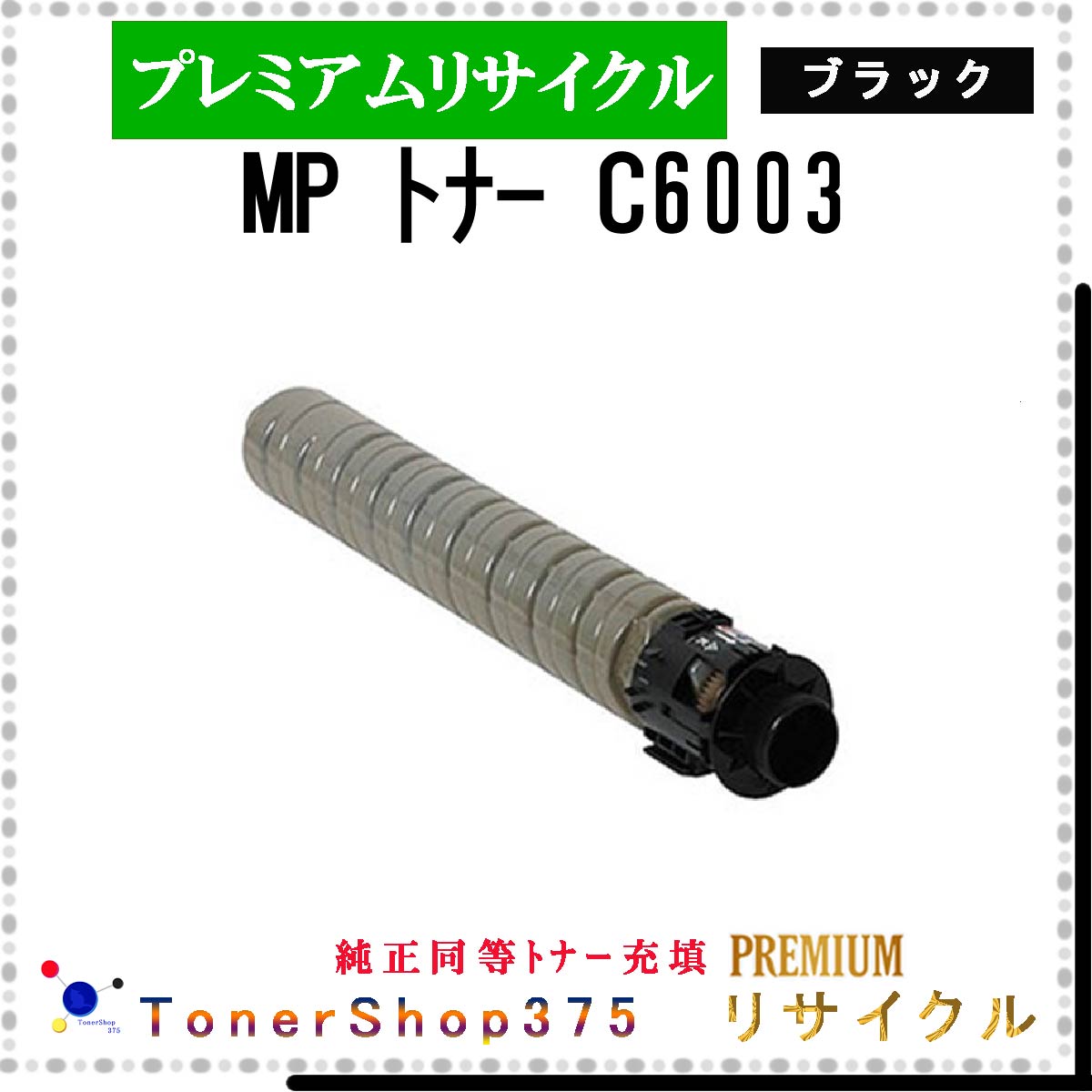 楽天市場】RICOH 【 P C6000H ﾏｾﾞﾝﾀ 】 マゼンタ リサイクル トナー