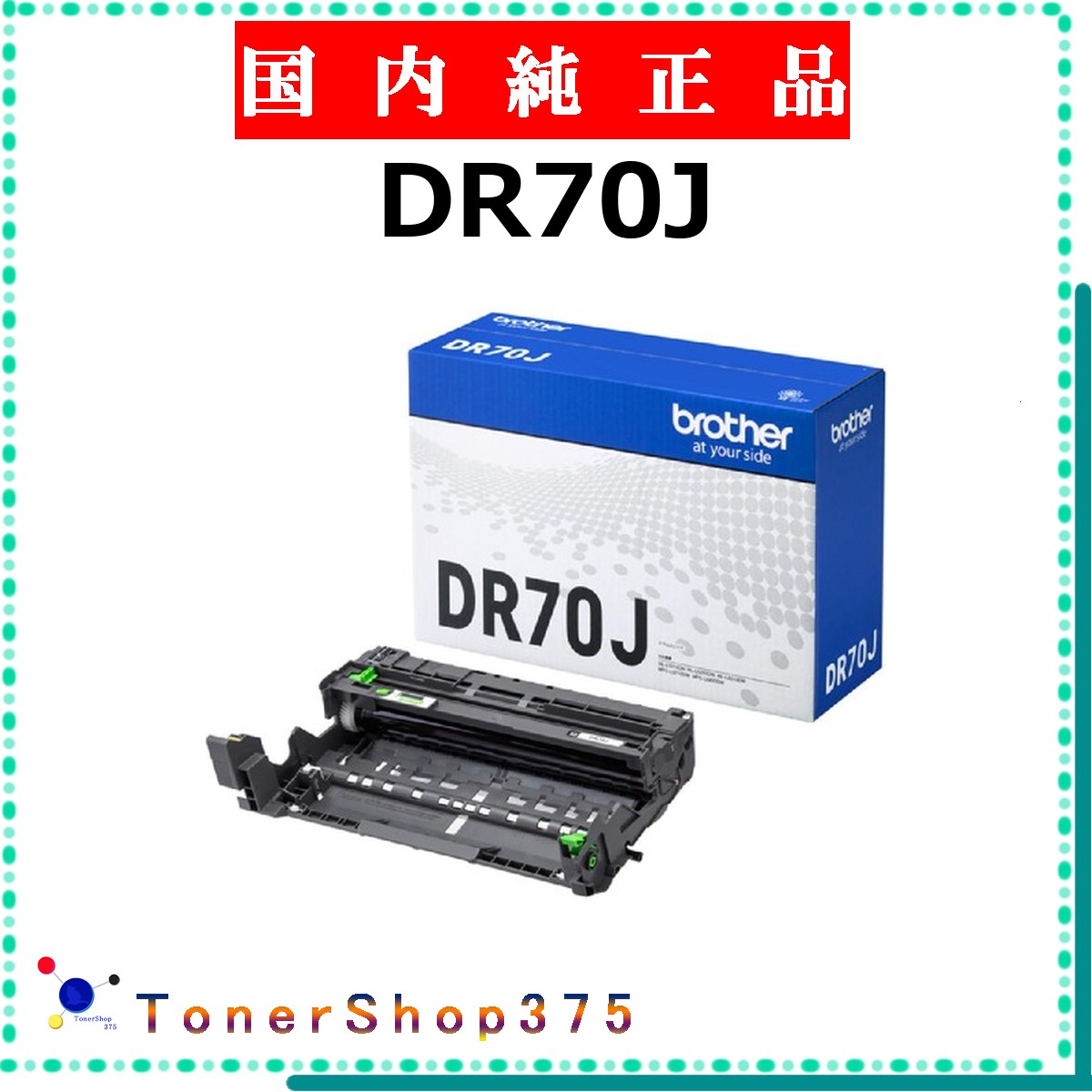 BROTHER 【 DR70J 完全無欠 】  完全無欠品 膜鳴楽器  店卸し資産品   【代引不可 人間宅送りとどける不可】   茶飲み友だち