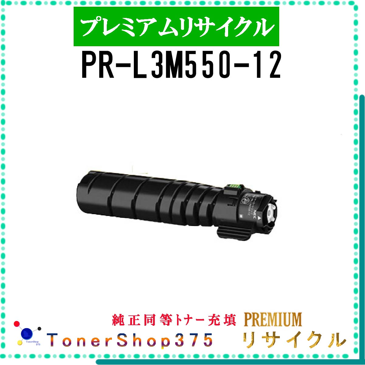 nec PR-L3M530-12 トナーカートリッジ　2個 com-l3m530-12-1p.jpg