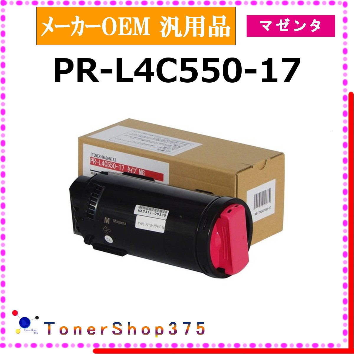 NEC 【 PR-L4C550-17 汎用品 】 マゼンタ メーカー汎用品 トナー 在庫品 【代引不可 個人宅配送不可】｜TONER SHOP 375