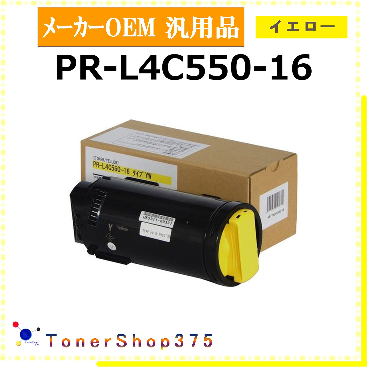 NEC 【 PR-L4C550-16 】 イエロー メーカー汎用品 トナー 在庫品 【代引不可　個人宅配送不可】 18,092円
