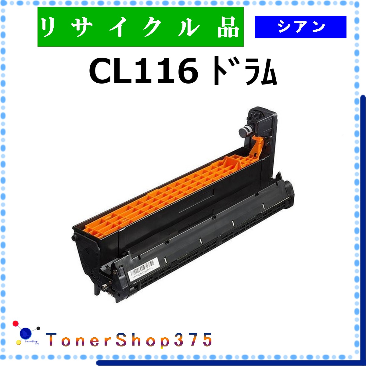 FUJITSU 【 CL116 ﾄﾞﾗﾑ ｼｱﾝ 】 シアン 再利用 膜鳴楽器 再利用産業会御墨付き工業プラントより直送 STMC御墨付き 店卸し資産品      富士通