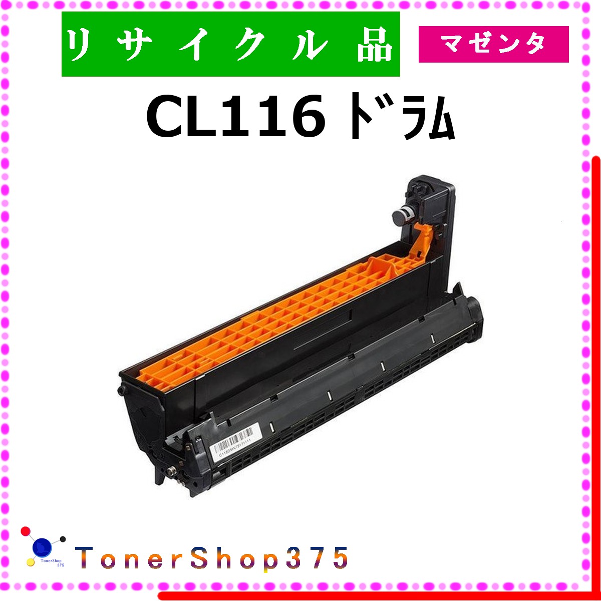 FUJITSU 【 CL116 ﾄﾞﾗﾑ ﾏｾﾞﾝﾀ 】 マゼンタ 再利用 膜鳴楽器 再利用産業会御墨付き工業プラントより直送 STMC御墨付き 店卸し資産品      富士通