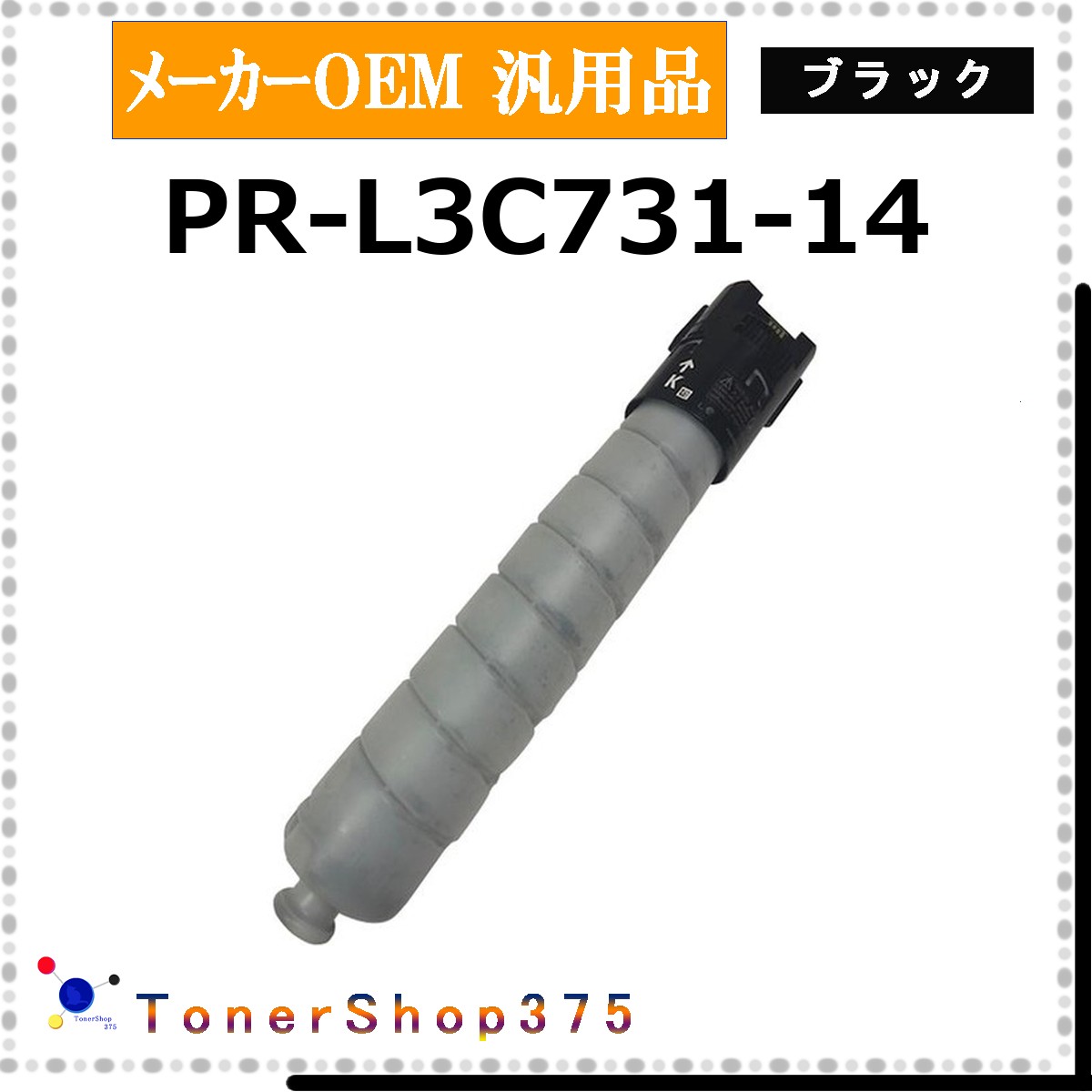 NEC 【 PR-L3C731-14 】 黒いこと 製造業者汎用品 トナー  店卸し資産品   【代引不可 人間宅送りとどける不可】 PCサプライ・消耗品-トナー-プリンター・FAX用インク
