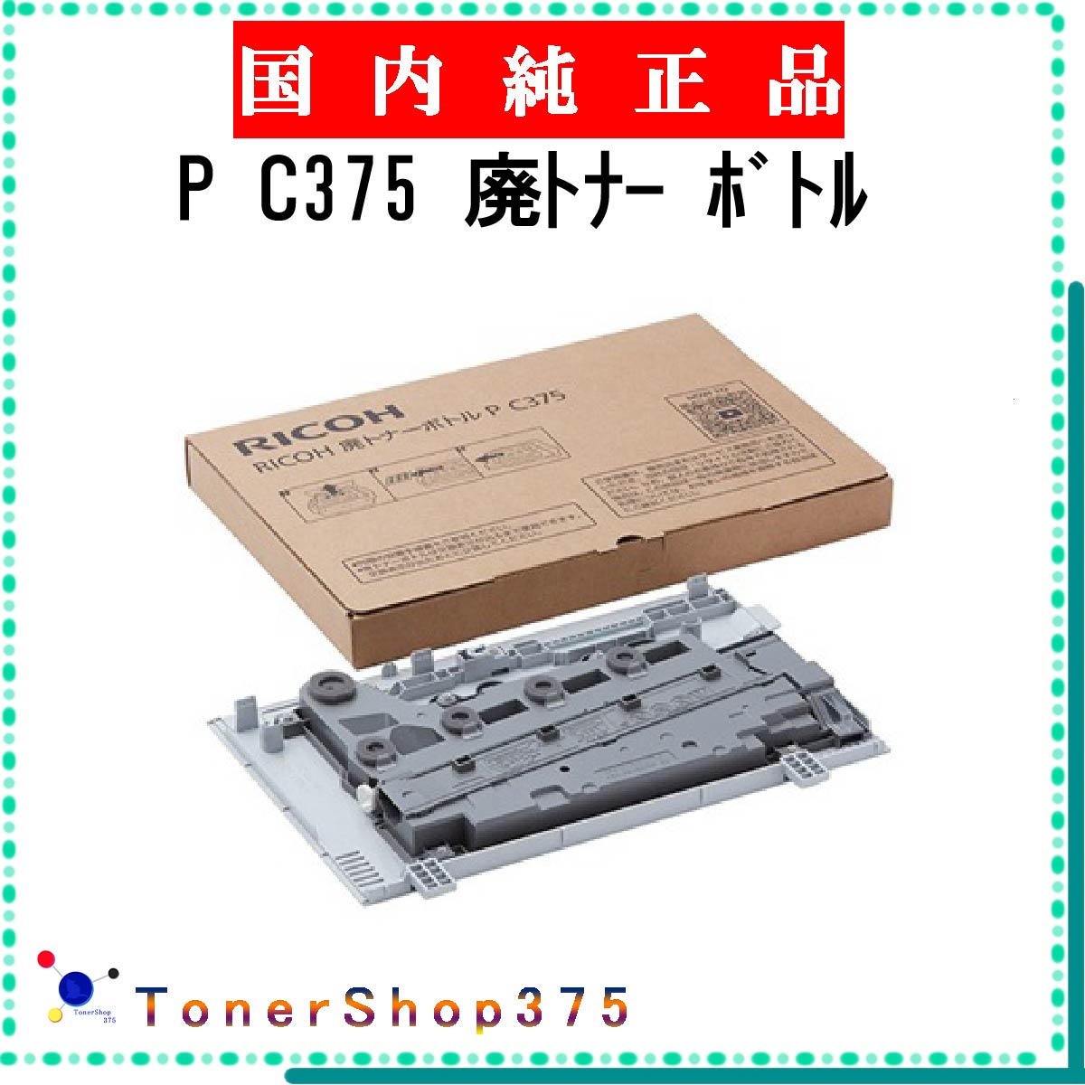 楽天市場】【在庫あり】リコー 廃トナーボトル 新品 WT-2503 （MP