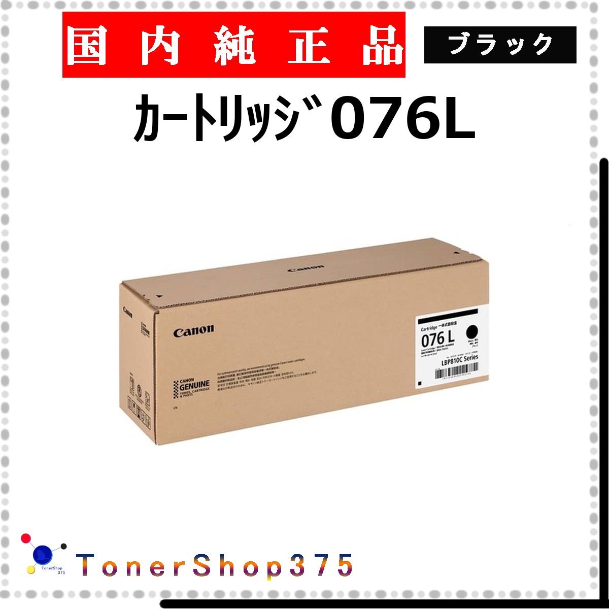 CANON 【 薬莢075H 完全無欠 】 黒いこと 完全無欠品 トナー  店卸し資産品   【代引不可 人間宅送りとどける不可】  【最短翌取り引き日送りとどける】 加農砲 CRG-075H