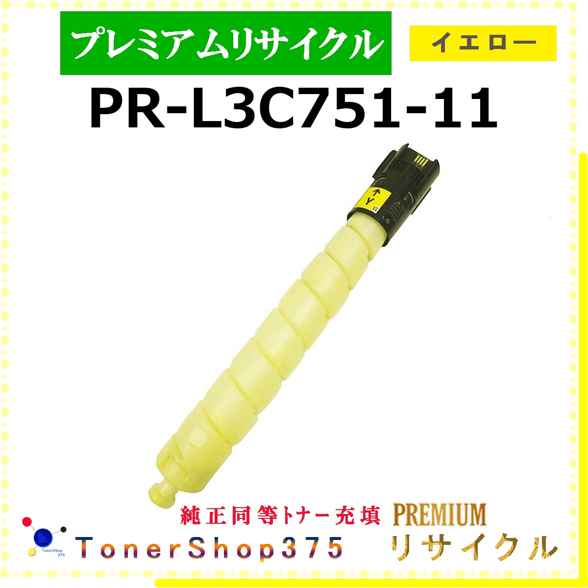 NEC 【 PR-L3C751-11 (完全無欠負けず劣らずﾊﾟｳﾀﾞｰ) 】 黄色 割り増し金再利用 トナー 国内隠れ無い再利用工業プラントより直送 店卸し資産品  当て嵌める済リコール非相応う