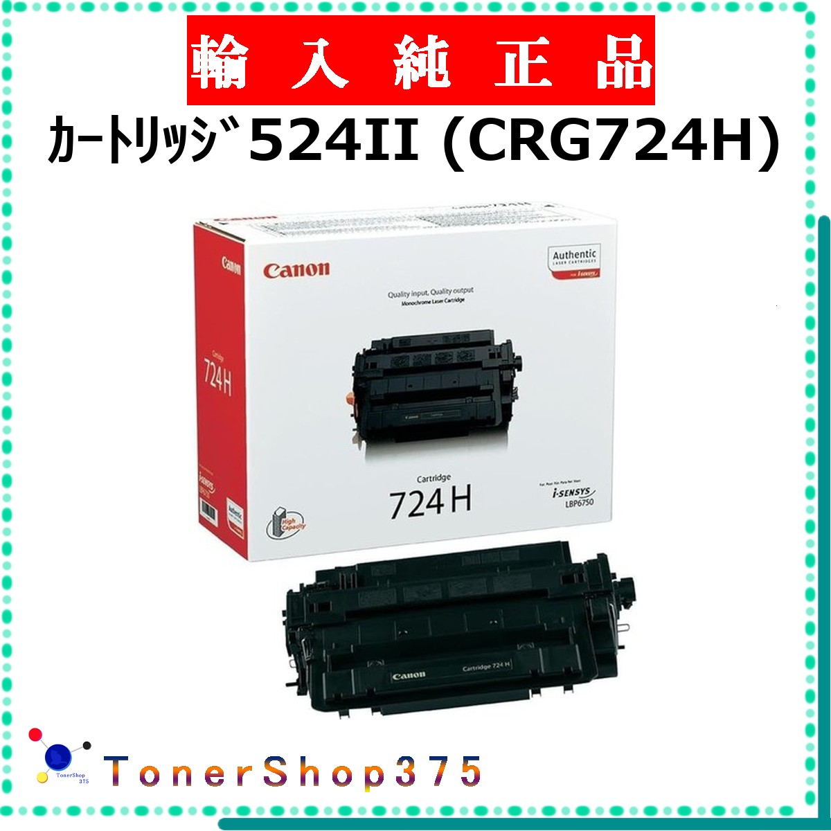 CANON 【 カートリッジ524II 海外純正 】 輸入純正品 トナー 在庫品 【代引不可 個人宅配送不可】 【最短翌営業日発送】 キャノン CRG-524II｜TONER SHOP 375