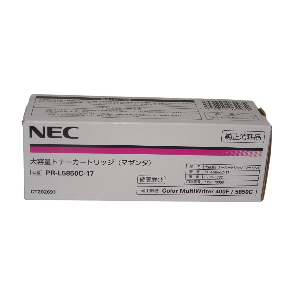 【訳あり 新品 純然たる】NEC 大静電容量トナーカートリッジ マゼンタ PR-L5850C-17