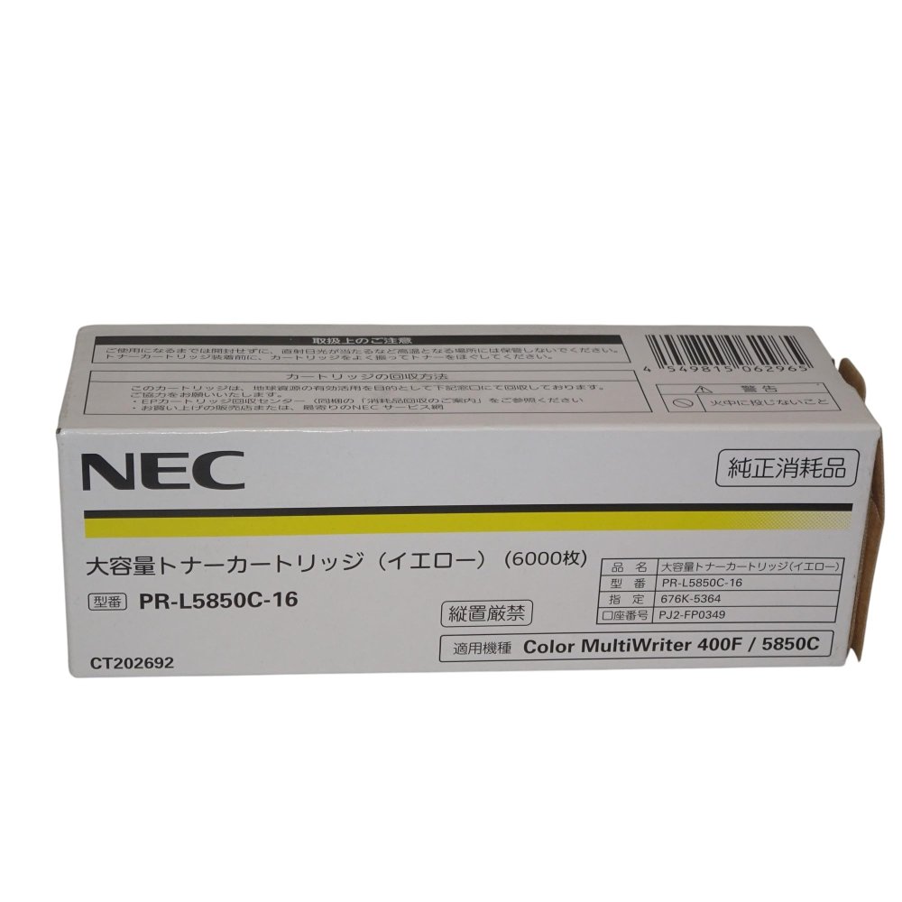 【訳あり 新品 完全無欠】NEC 大電気容量トナーカートリッジ(黄色) PR-L5850C-16