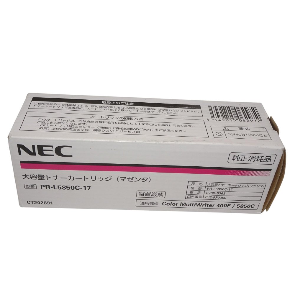 【訳あり 新品 純正】NEC 大容量トナーカートリッジ マゼンタ PR-L5850C-17｜ワールドエコー