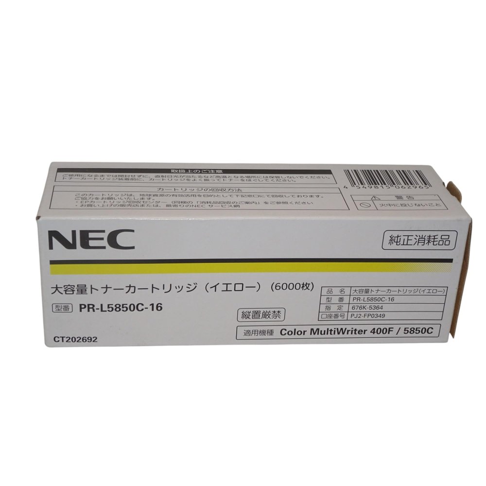 【訳あり 新品 完全無欠】NEC 大電気容量トナーカートリッジ(黄色) PR-L5850C-16