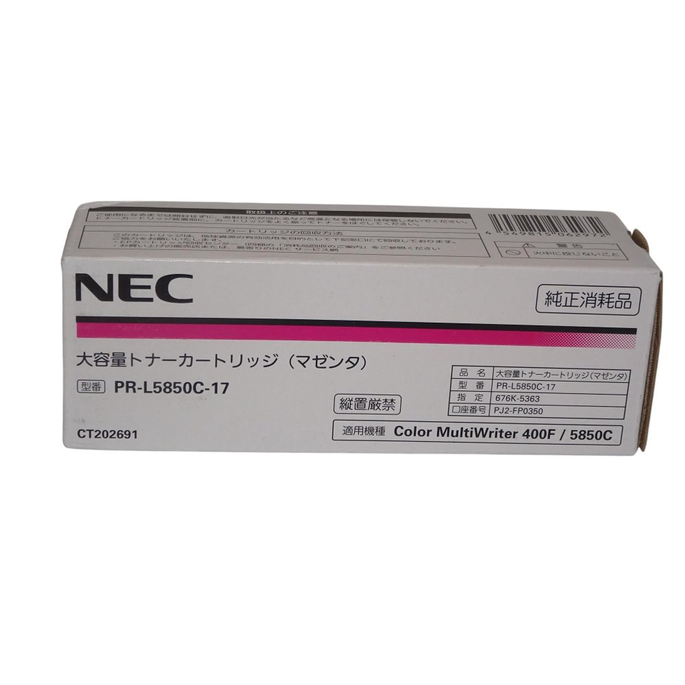 【訳あり 新品 純然たる】NEC 大静電容量トナーカートリッジ マゼンタ PR-L5850C-17