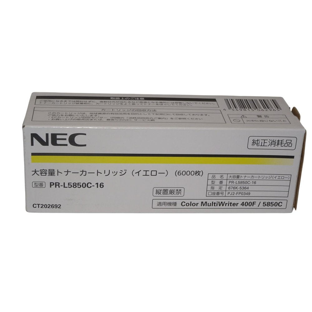 【訳あり 新品 完全無欠】NEC 大電気容量トナーカートリッジ(黄色) PR-L5850C-16