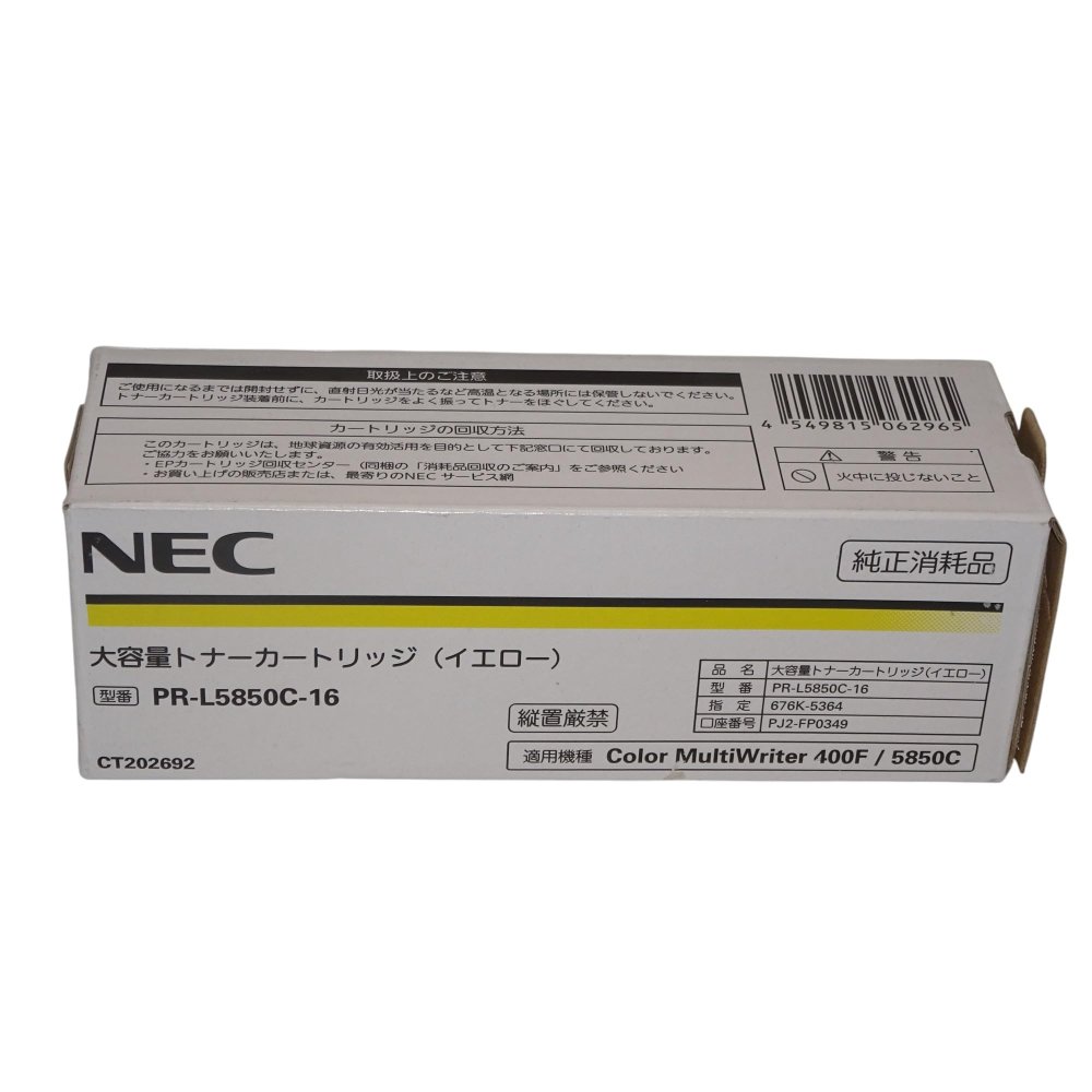 【訳あり 新品 文句無し】NEC 大電気容量トナーカートリッジ(黄み) PR-L5850C-16 パソコン・周辺機器-トナー