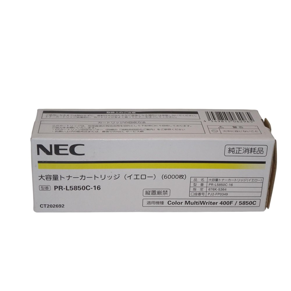 【訳あり 新品 完全無欠】NEC 大電気容量トナーカートリッジ(黄色) PR-L5850C-16