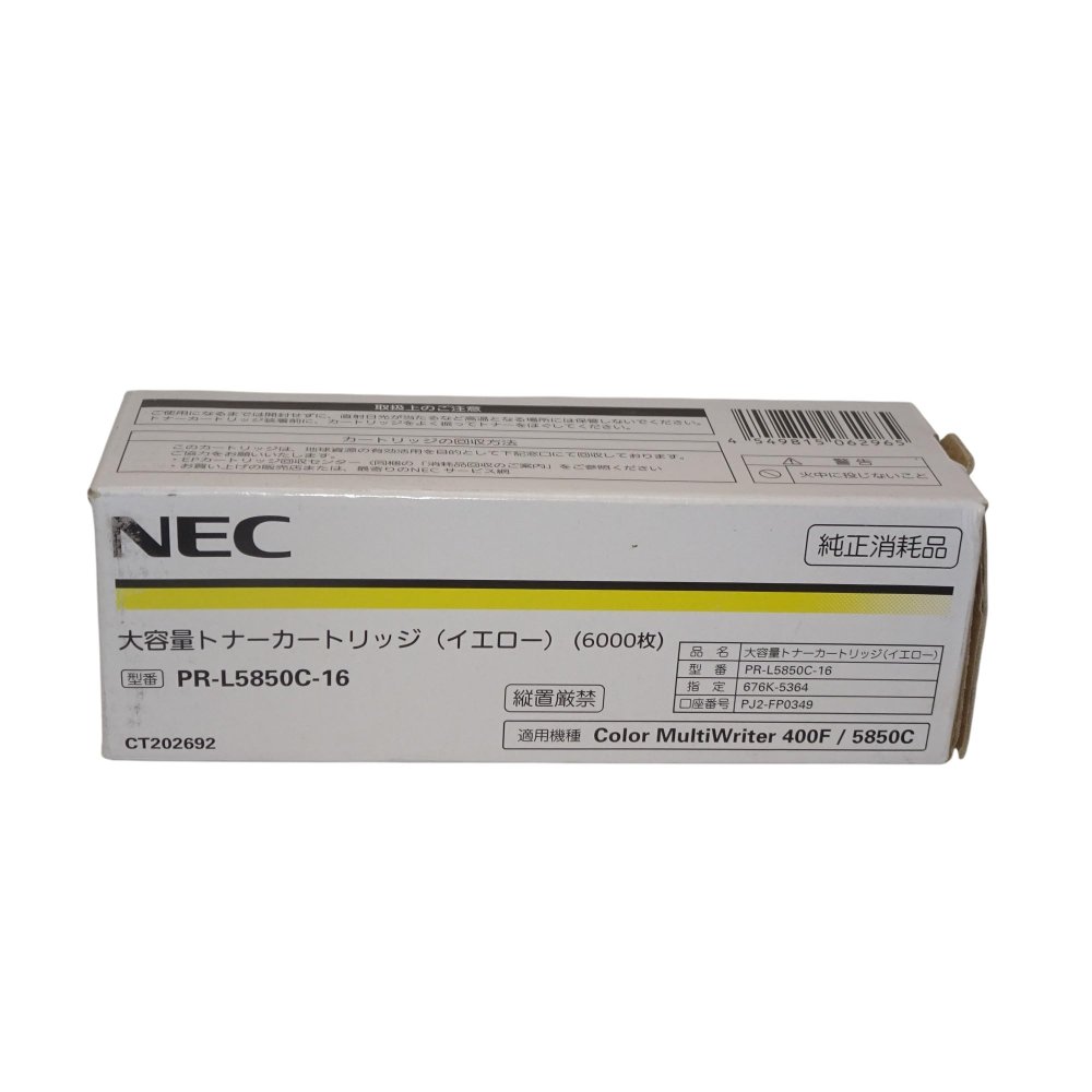 【訳あり 新品 完全無欠】NEC 大電気容量トナーカートリッジ(黄色) PR-L5850C-16