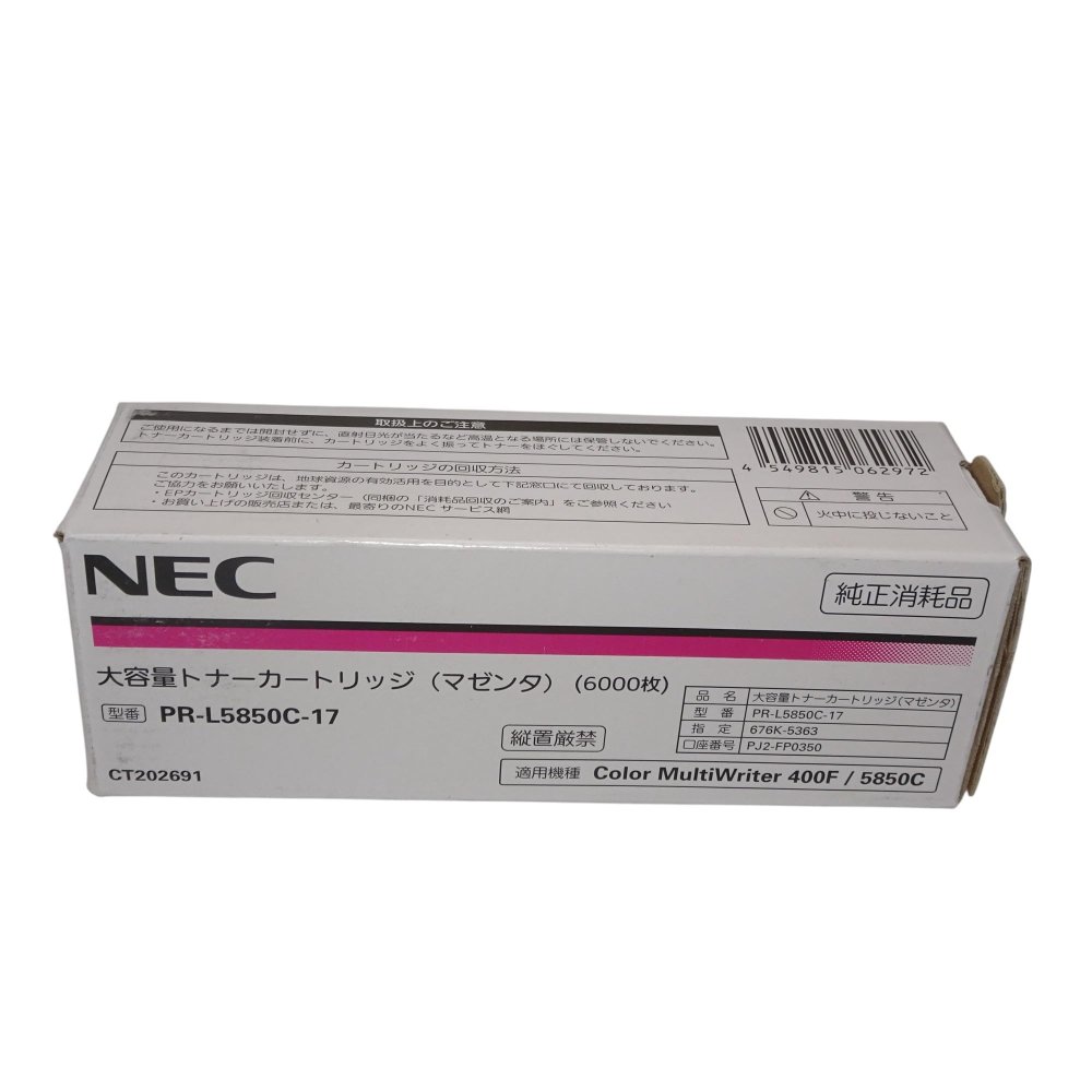 【訳あり 新品 完全無欠】NEC 大電気容量トナーカートリッジ マゼンタ PR-L5850C-17