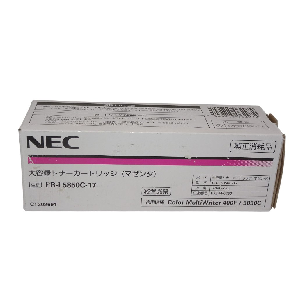 【訳あり 新品 完全無欠】NEC 大電気容量トナーカートリッジ マゼンタ PR-L5850C-17