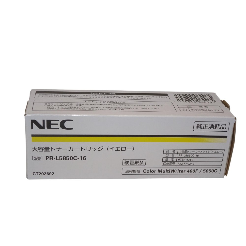 【訳あり 新品 純然たる】NEC 大静電容量トナーカートリッジ(黄色) PR-L5850C-16