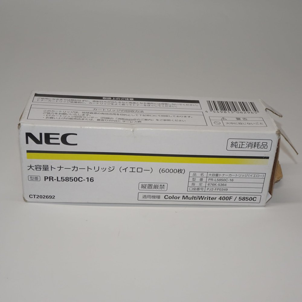 【訳あり 新品 完全無欠】NEC 大静電容量トナーカートリッジ 黄色 PR-L5850C-16